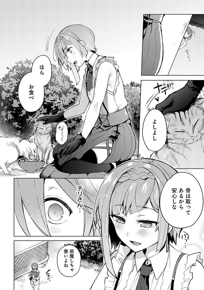 Teito Osouji Houshidan - Chapter 4 - Page 4