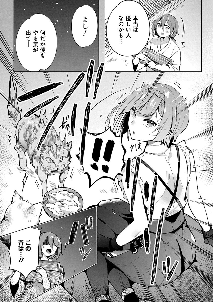 Teito Osouji Houshidan - Chapter 4 - Page 5