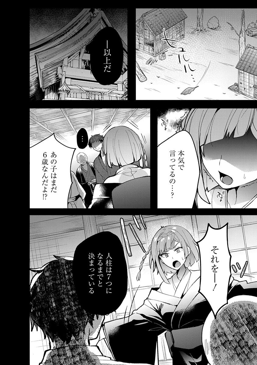Teito Osouji Houshidan - Chapter 4 - Page 8