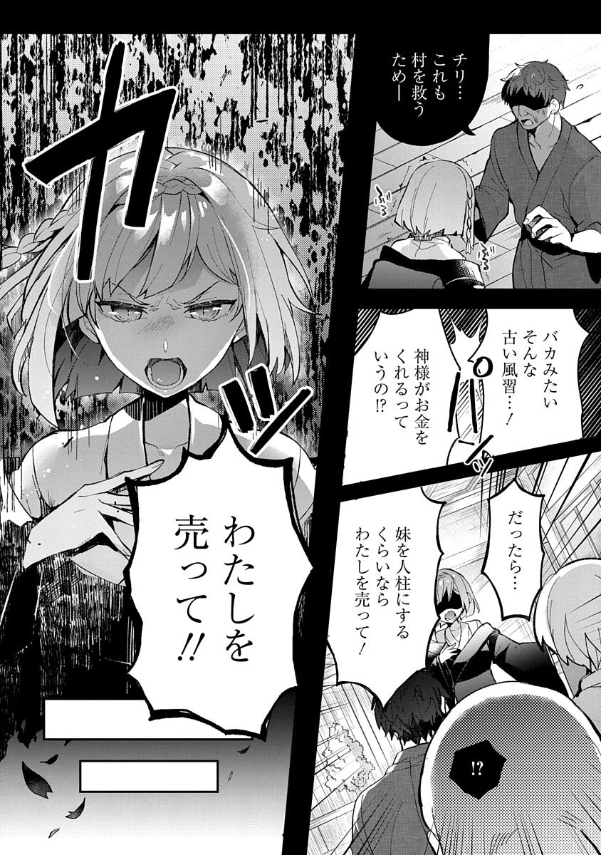 Teito Osouji Houshidan - Chapter 4 - Page 9