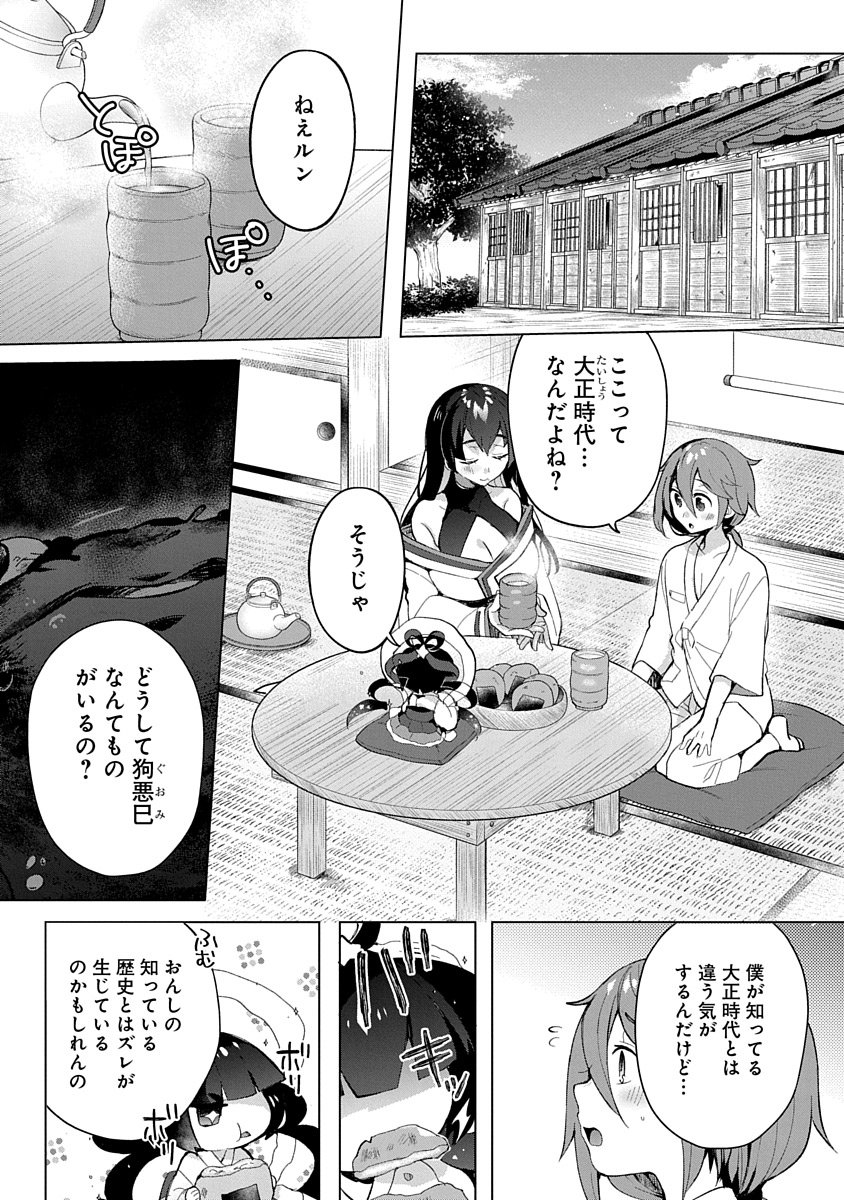Teito Osouji Houshidan - Chapter 5 - Page 1