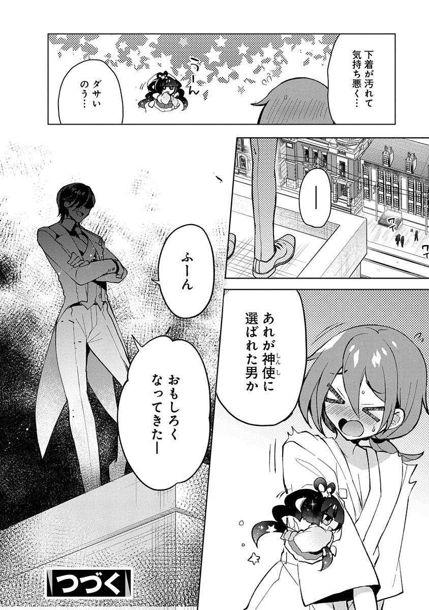 Teito Osouji Houshidan - Chapter 5 - Page 30