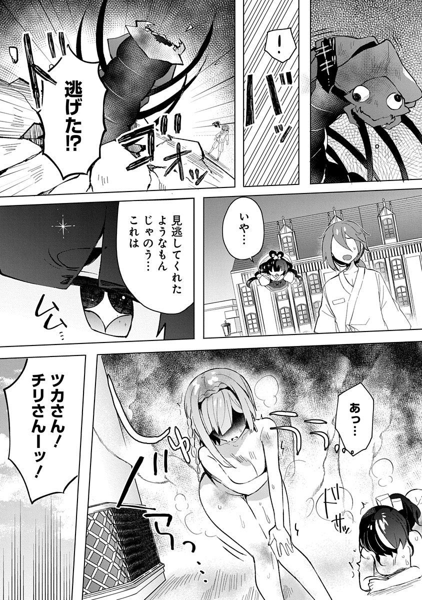 Teito Osouji Houshidan - Chapter 5 - Page 7