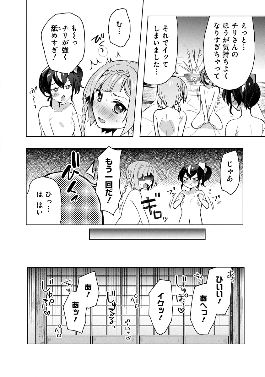 Teito Osouji Houshidan - Chapter 6 - Page 12