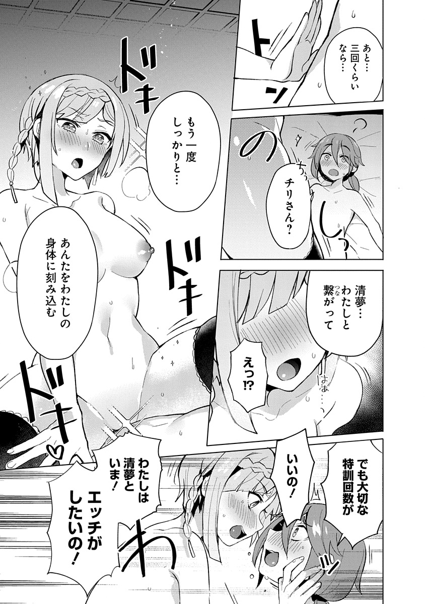 Teito Osouji Houshidan - Chapter 6 - Page 17