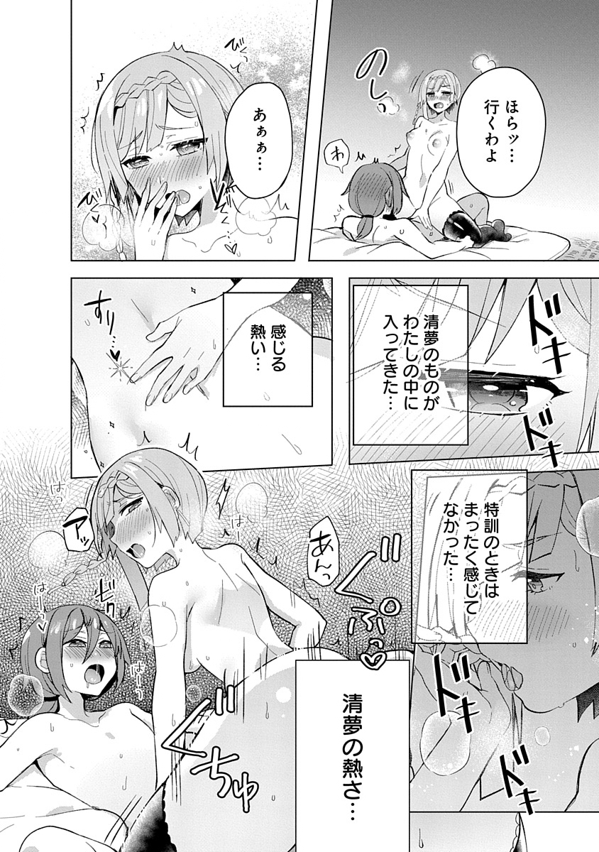 Teito Osouji Houshidan - Chapter 6 - Page 18
