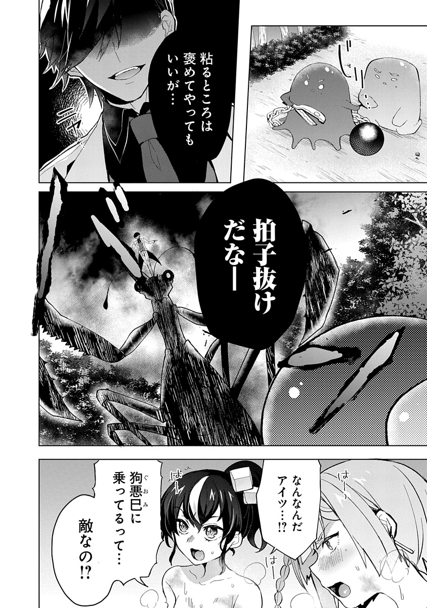 Teito Osouji Houshidan - Chapter 6 - Page 2