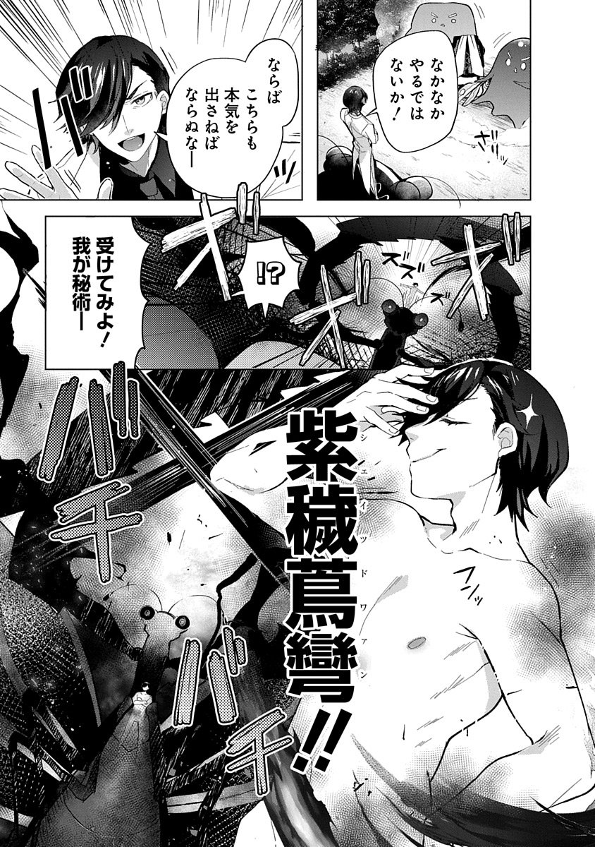Teito Osouji Houshidan - Chapter 6 - Page 27