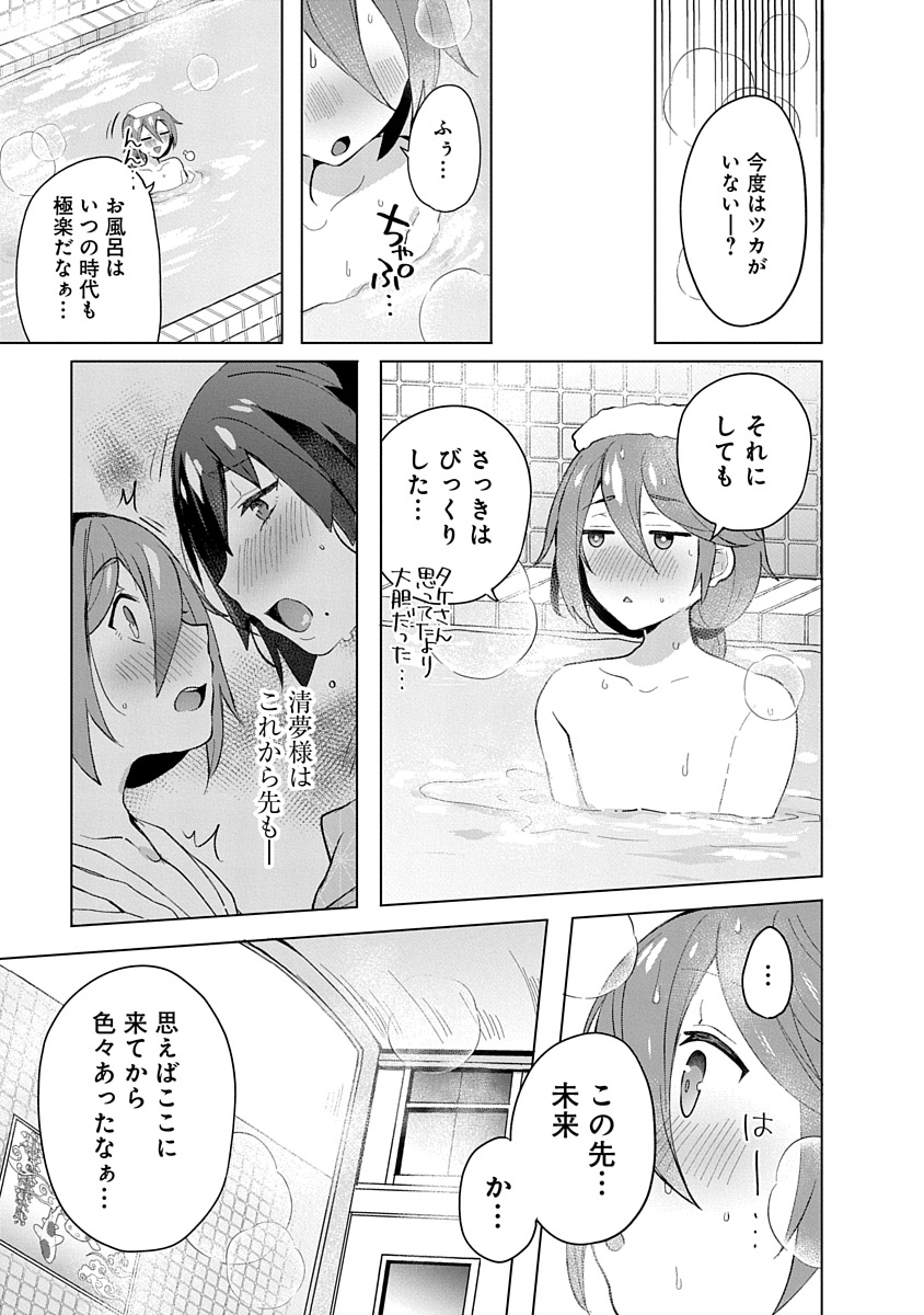 Teito Osouji Houshidan - Chapter 7 - Page 17