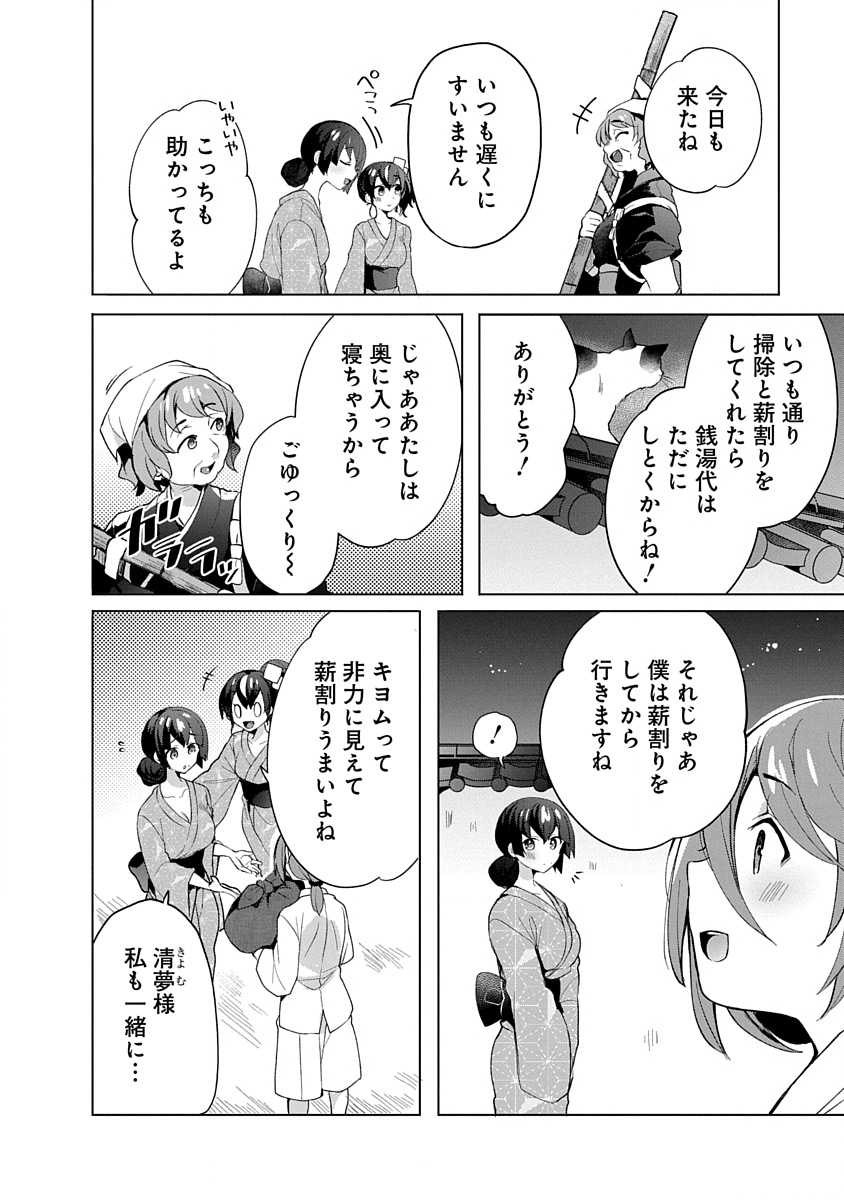 Teito Osouji Houshidan - Chapter 7 - Page 2