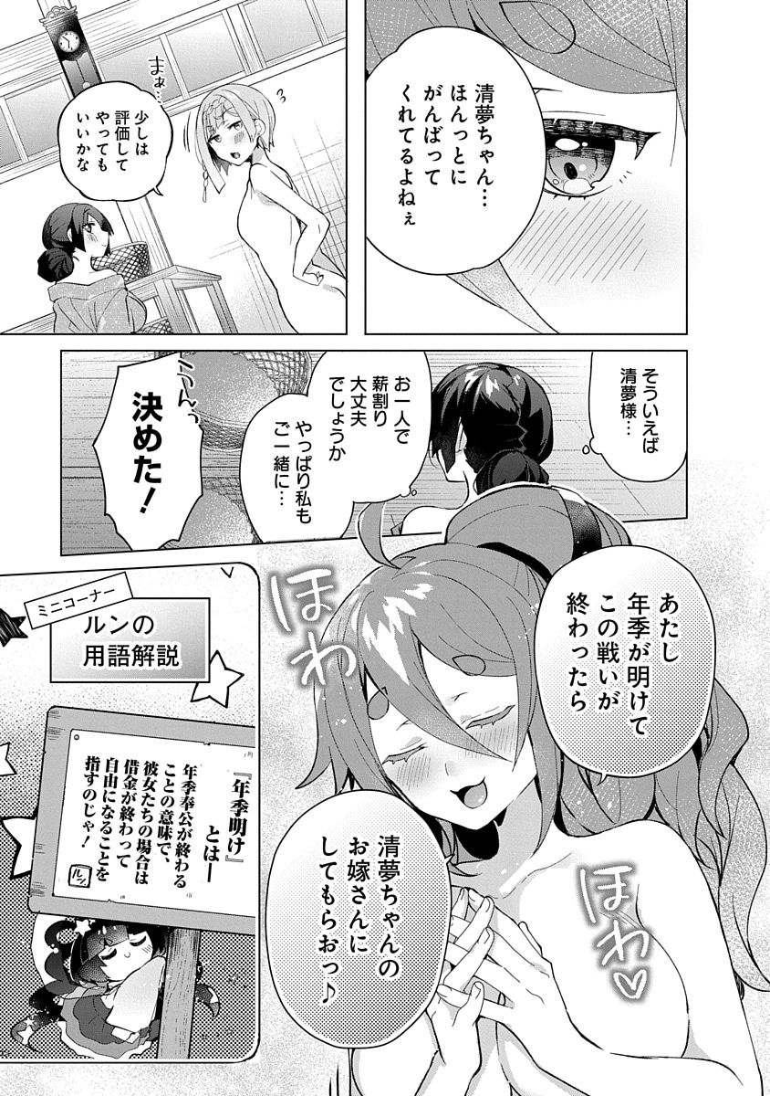 Teito Osouji Houshidan - Chapter 7 - Page 5