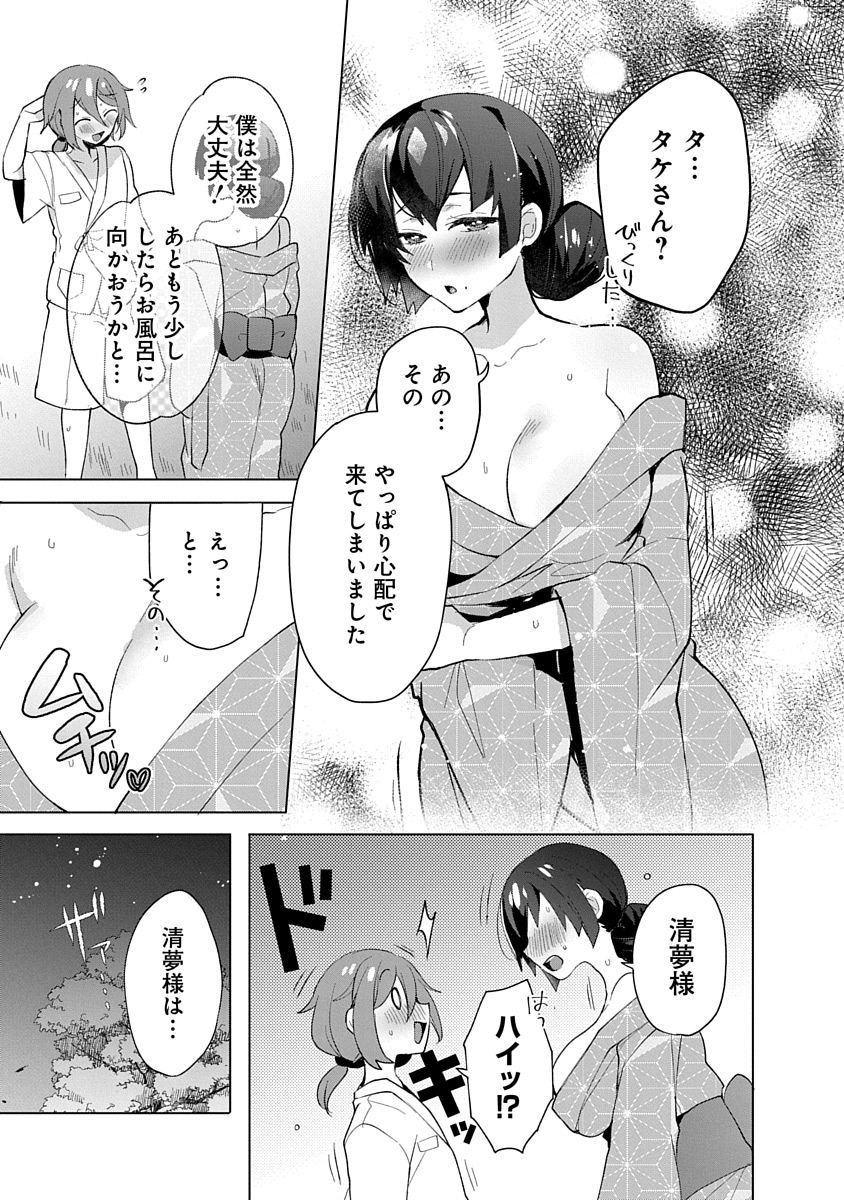 Teito Osouji Houshidan - Chapter 7 - Page 9