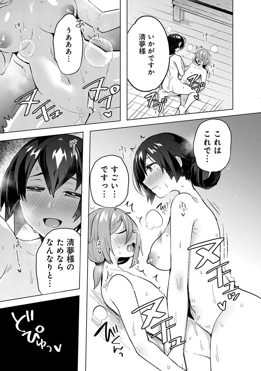 Teito Osouji Houshidan - Chapter 8 - Page 17