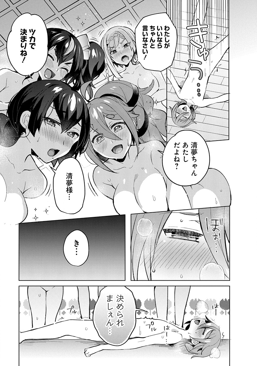 Teito Osouji Houshidan - Chapter 8 - Page 19
