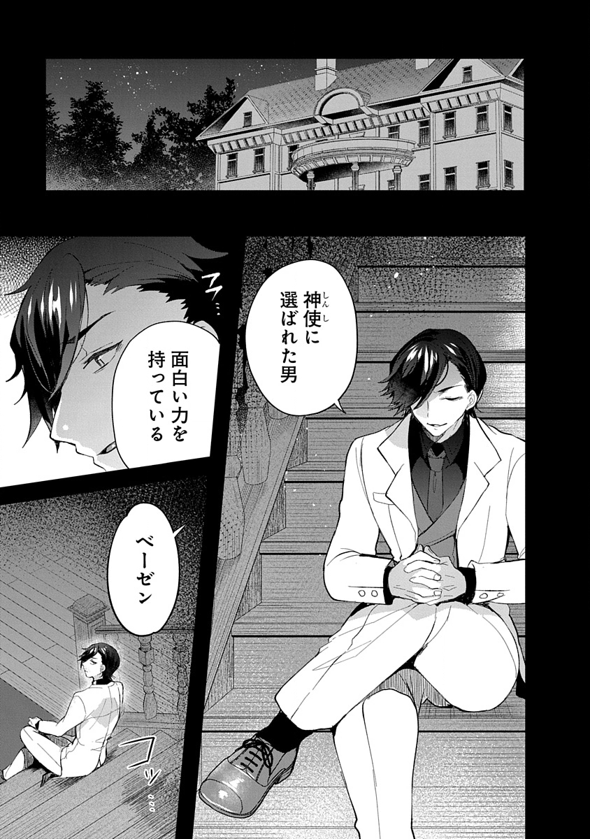 Teito Osouji Houshidan - Chapter 8 - Page 25