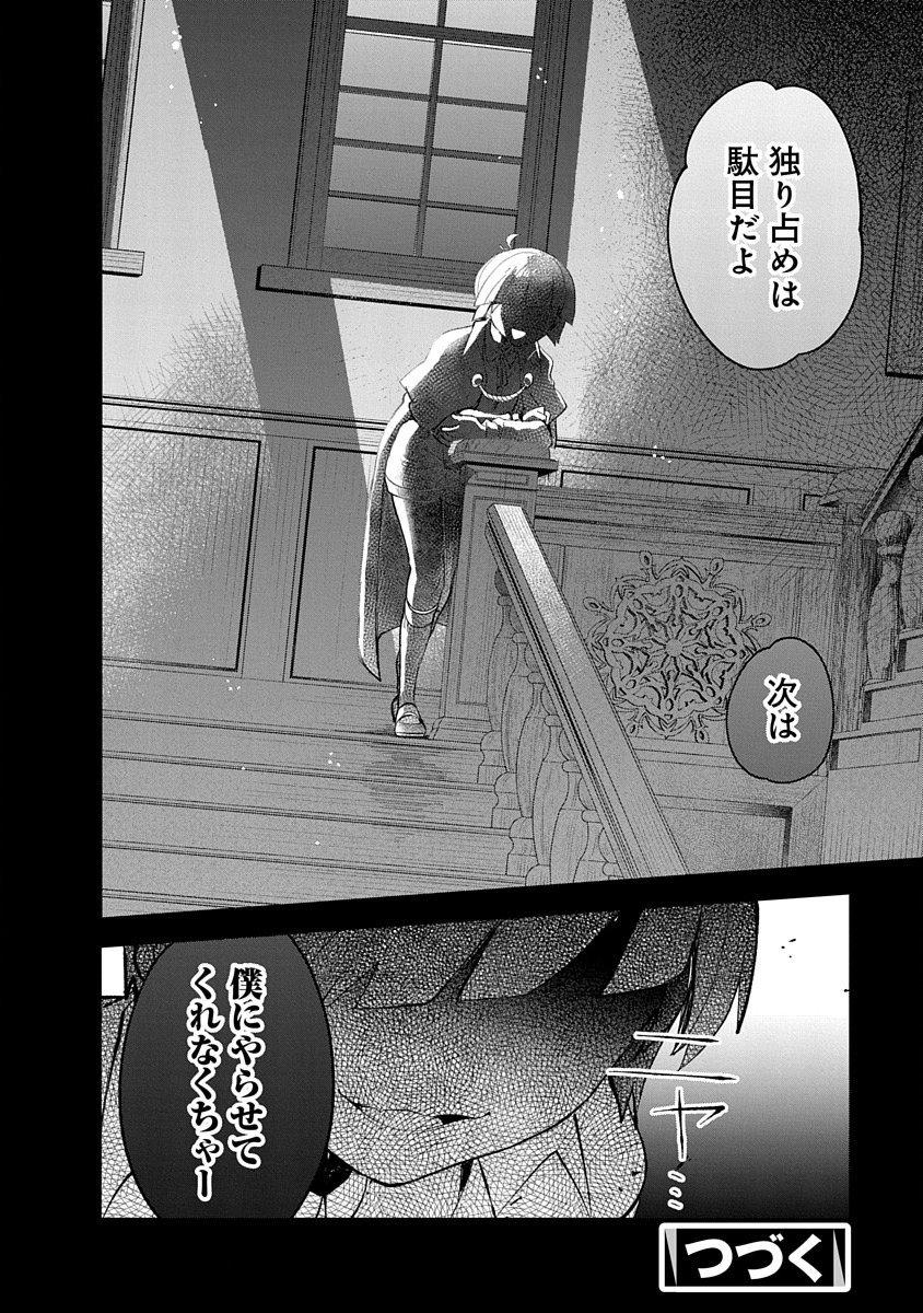 Teito Osouji Houshidan - Chapter 8 - Page 26