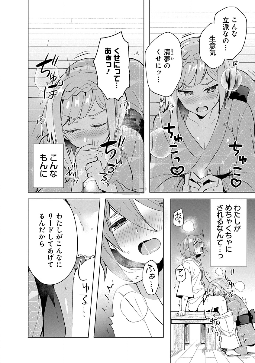 Teito Osouji Houshidan - Chapter 8 - Page 6