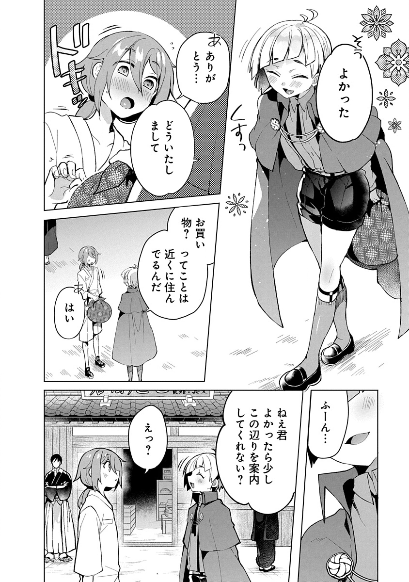 Teito Osouji Houshidan - Chapter 9 - Page 12