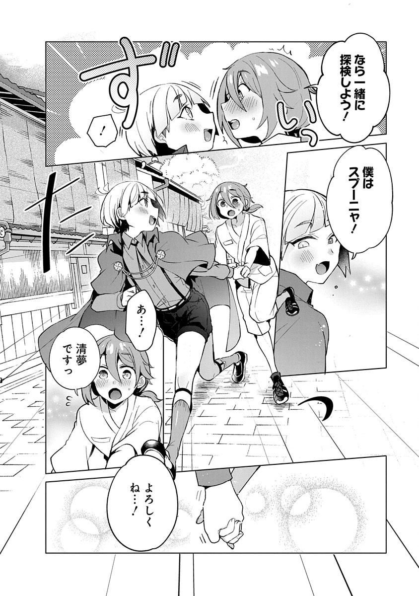Teito Osouji Houshidan - Chapter 9 - Page 14