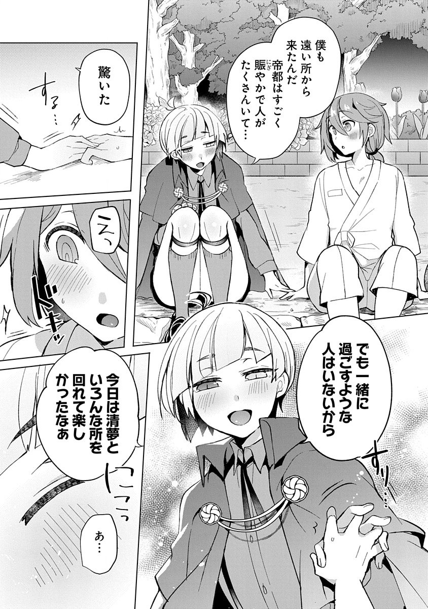 Teito Osouji Houshidan - Chapter 9 - Page 17