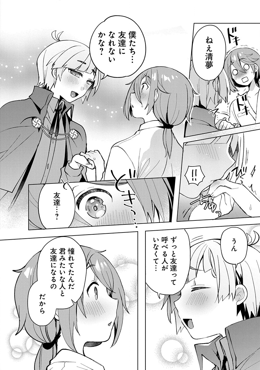 Teito Osouji Houshidan - Chapter 9 - Page 18