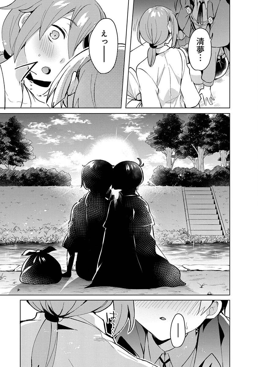 Teito Osouji Houshidan - Chapter 9 - Page 21