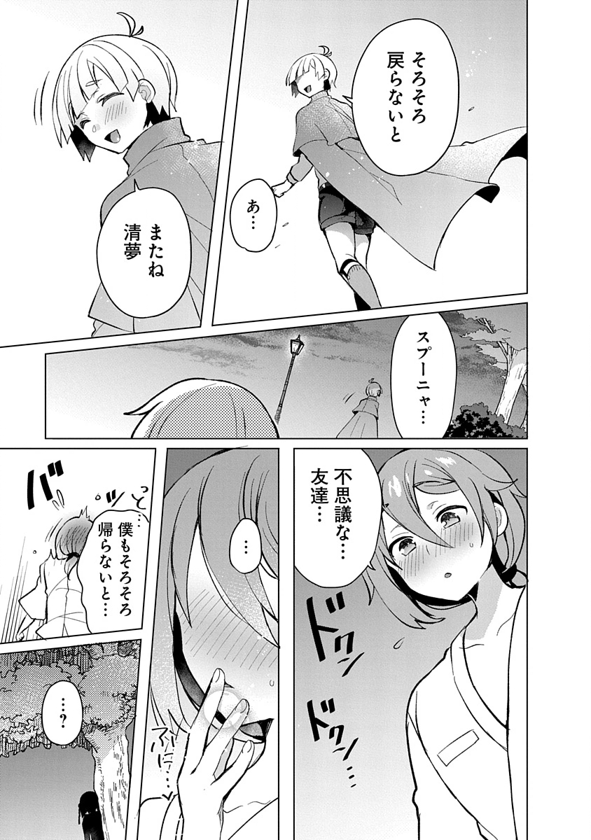 Teito Osouji Houshidan - Chapter 9 - Page 23