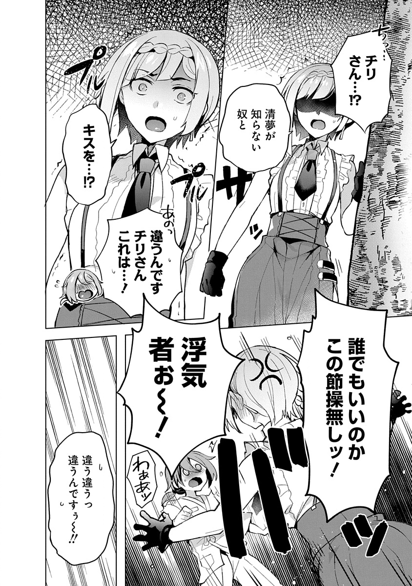 Teito Osouji Houshidan - Chapter 9 - Page 24