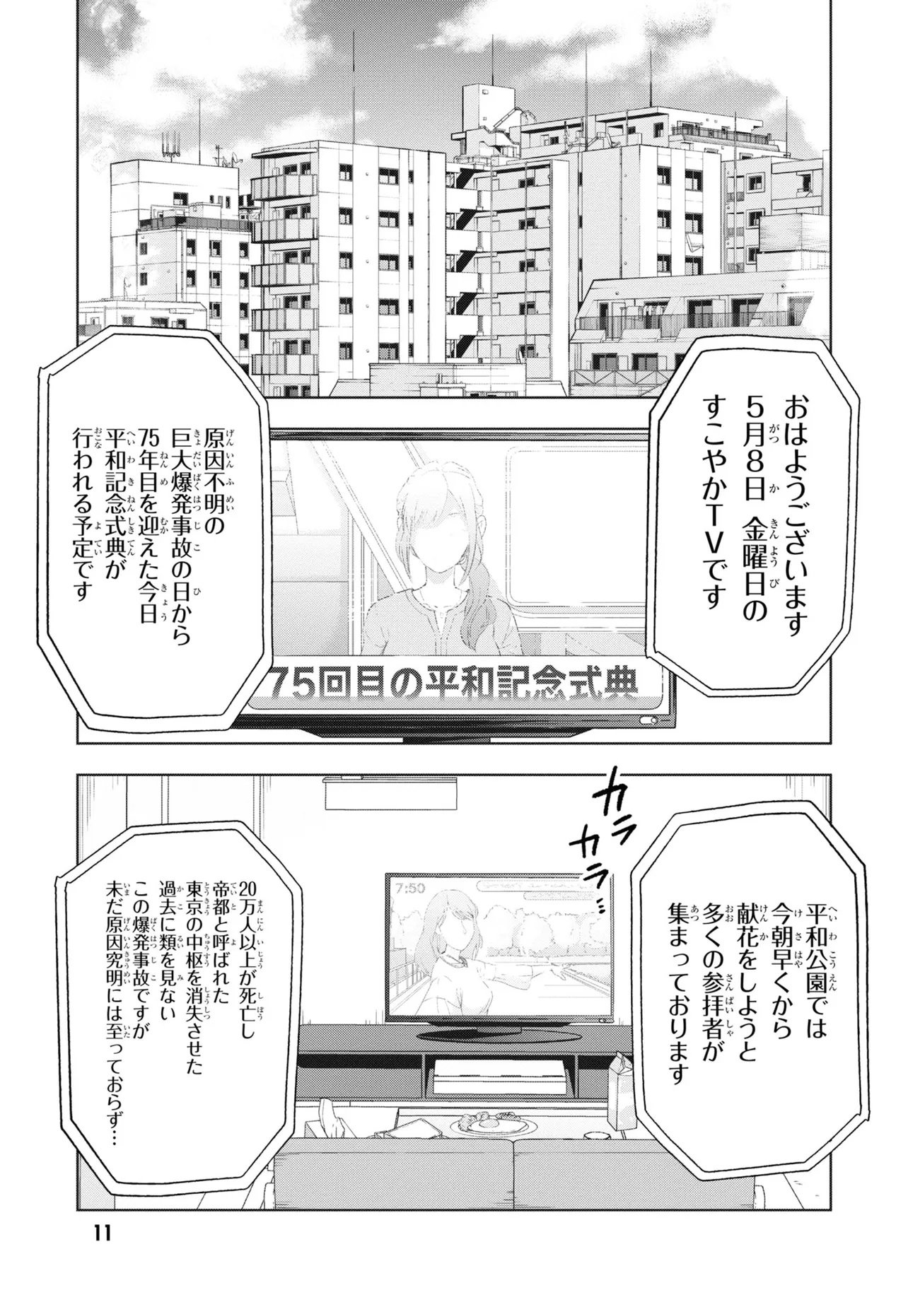 Teito Seihai Kitan Fate/type Redline - Chapter 1 - Page 11
