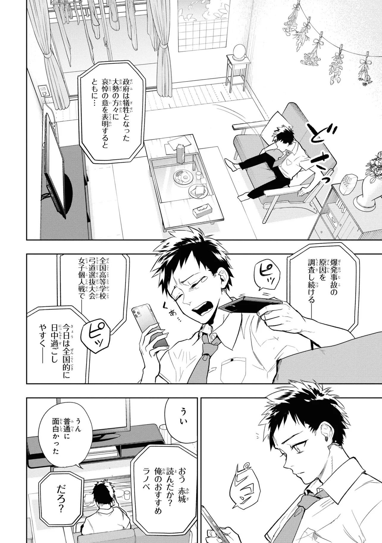 Teito Seihai Kitan Fate/type Redline - Chapter 1 - Page 12