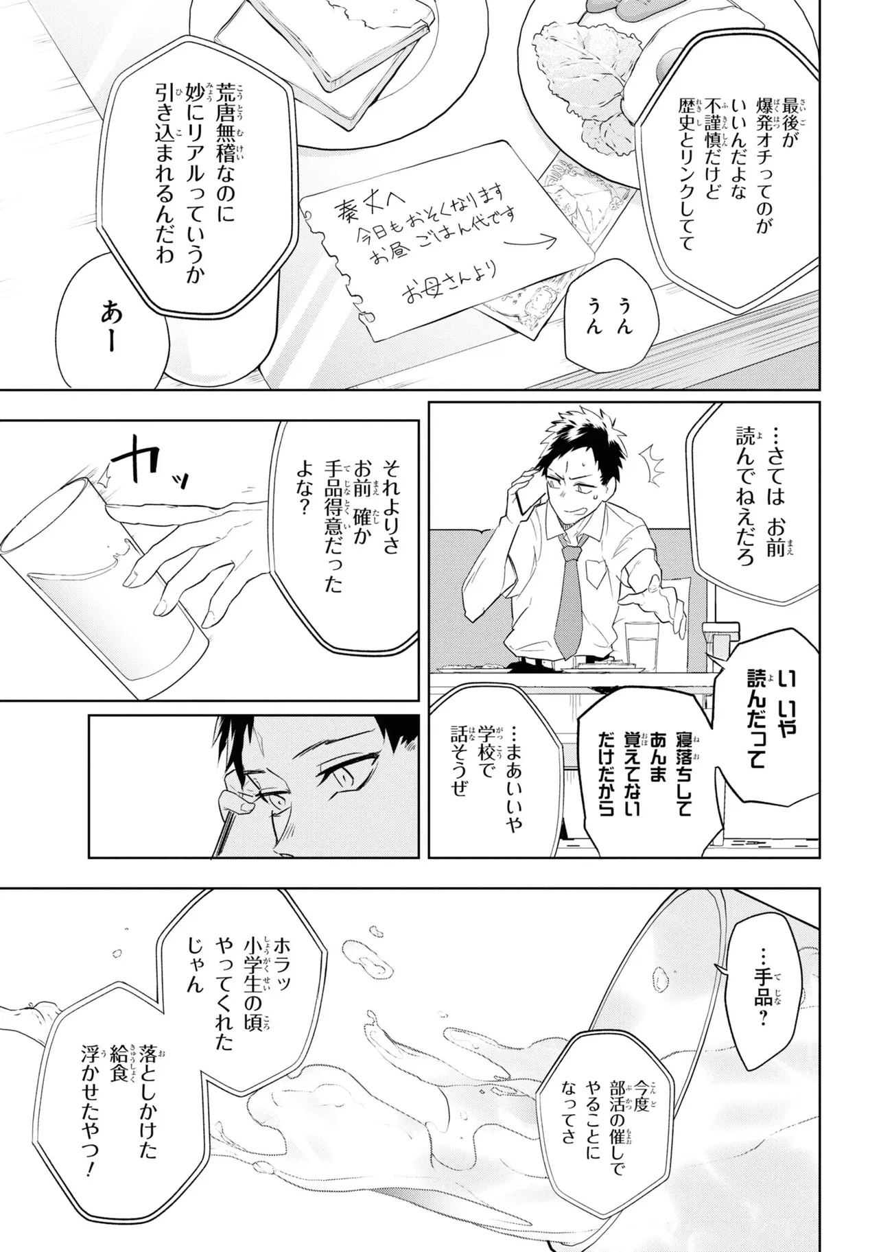 Teito Seihai Kitan Fate/type Redline - Chapter 1 - Page 13