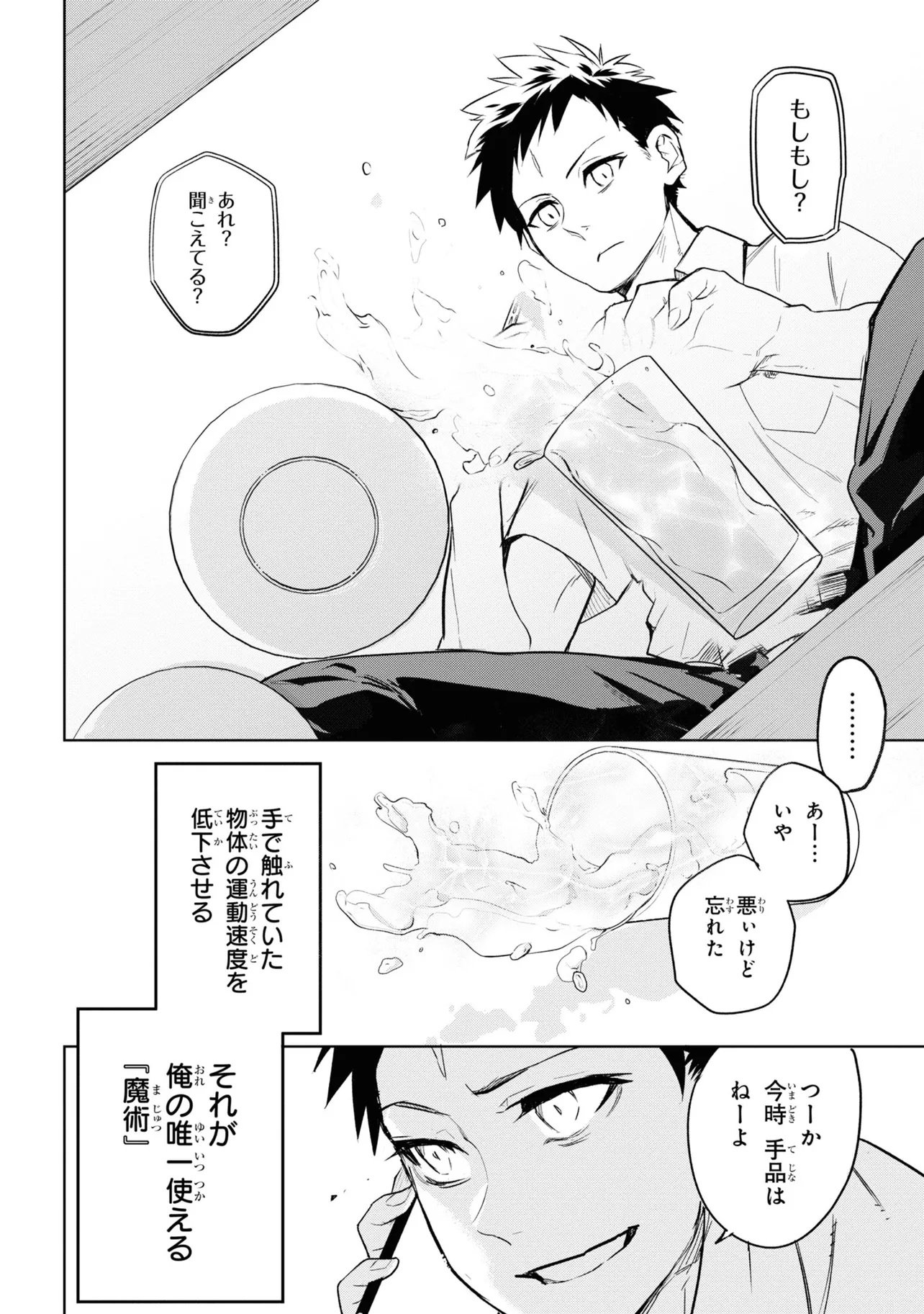 Teito Seihai Kitan Fate/type Redline - Chapter 1 - Page 14