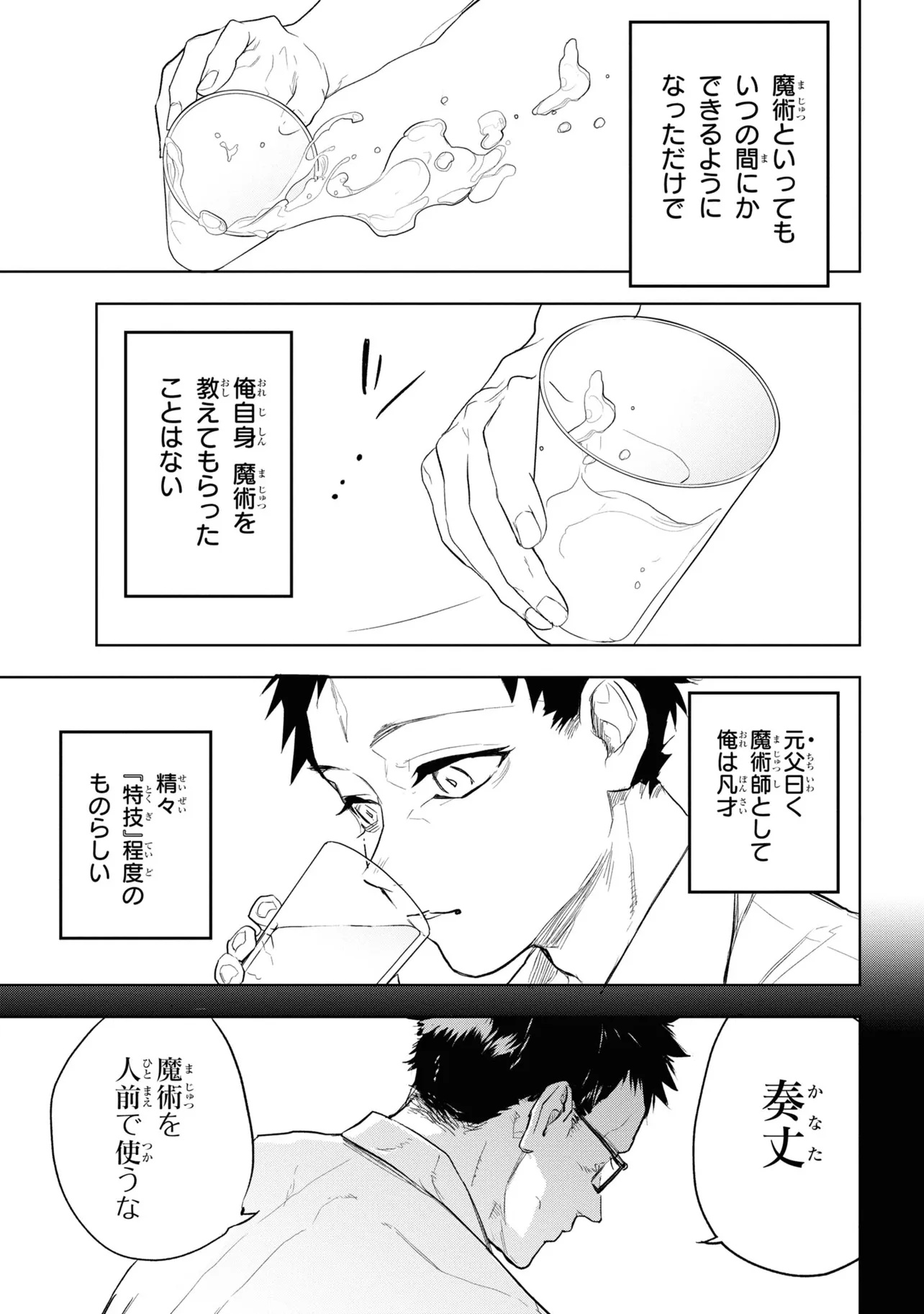 Teito Seihai Kitan Fate/type Redline - Chapter 1 - Page 15