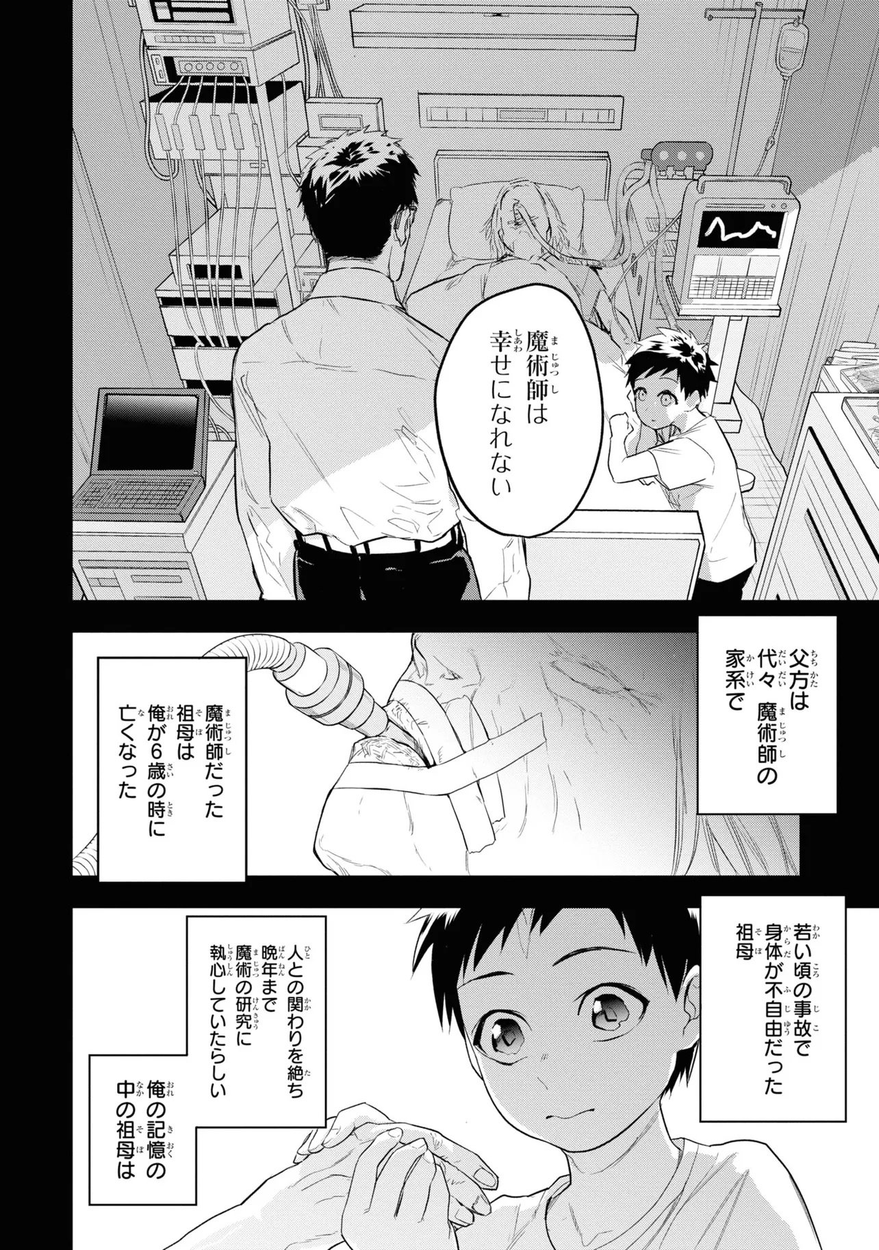 Teito Seihai Kitan Fate/type Redline - Chapter 1 - Page 16