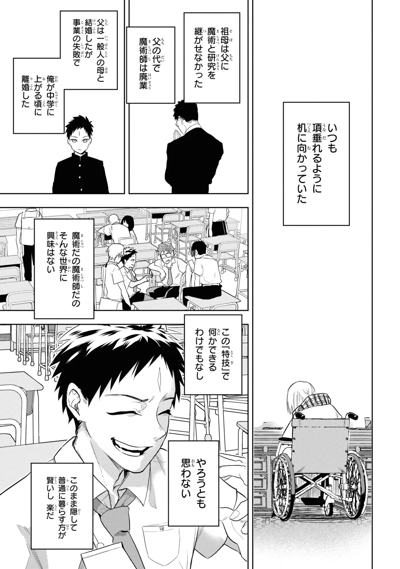 Teito Seihai Kitan Fate/type Redline - Chapter 1 - Page 17