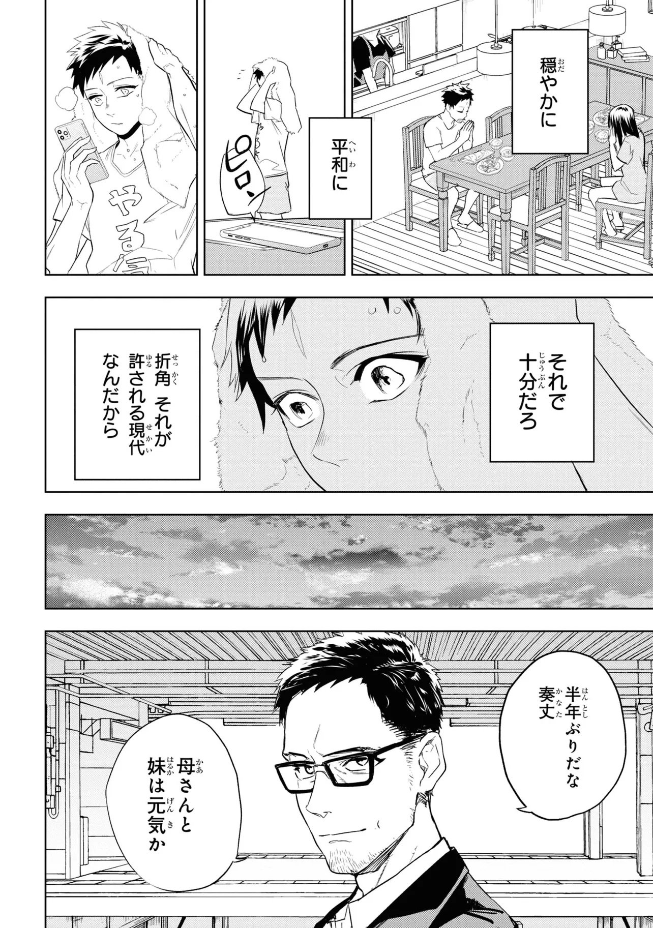 Teito Seihai Kitan Fate/type Redline - Chapter 1 - Page 18