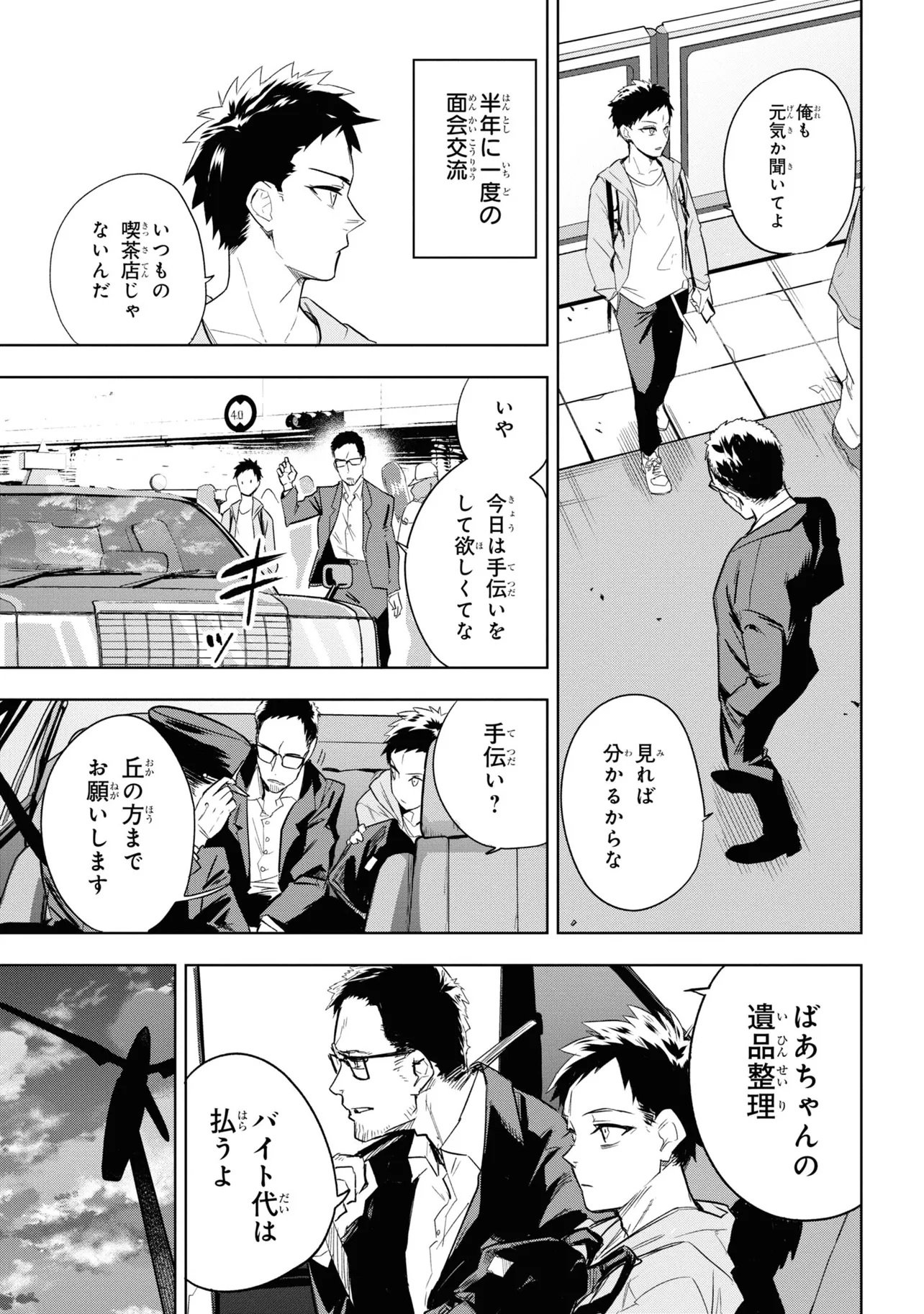 Teito Seihai Kitan Fate/type Redline - Chapter 1 - Page 19