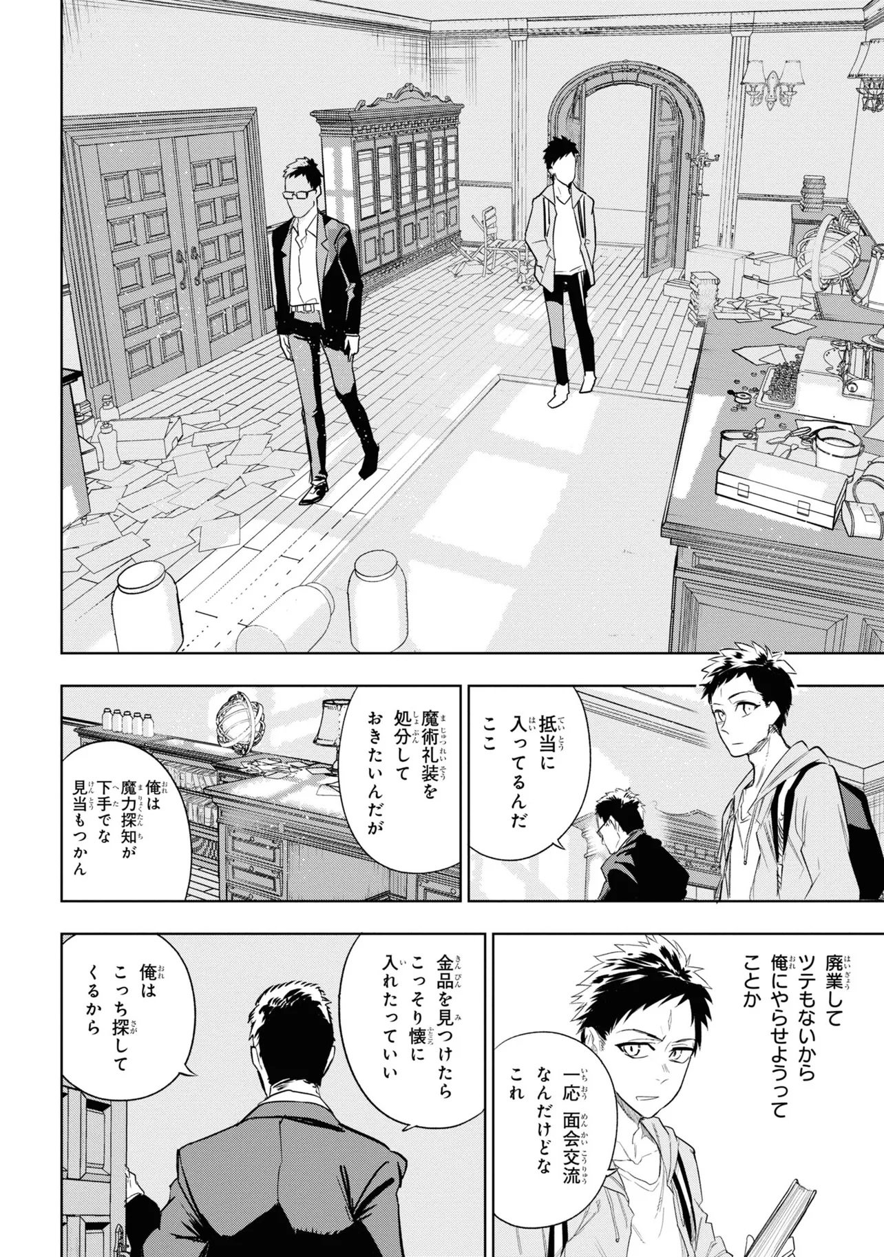 Teito Seihai Kitan Fate/type Redline - Chapter 1 - Page 22