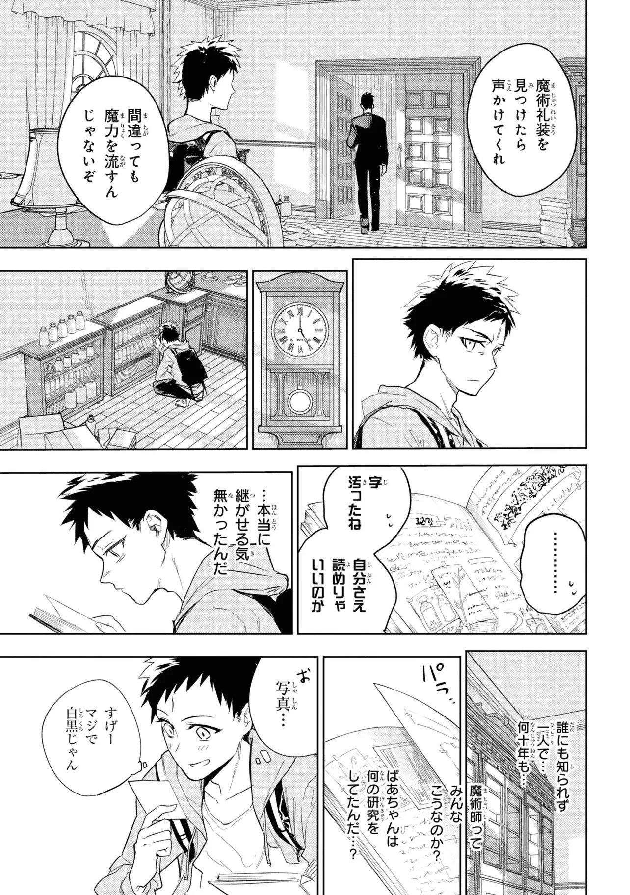 Teito Seihai Kitan Fate/type Redline - Chapter 1 - Page 23