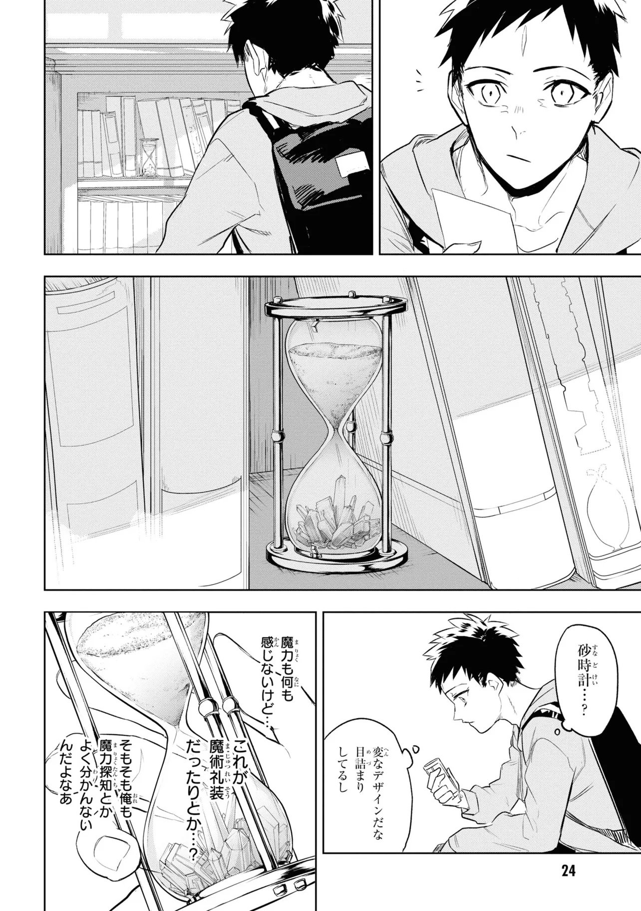 Teito Seihai Kitan Fate/type Redline - Chapter 1 - Page 24