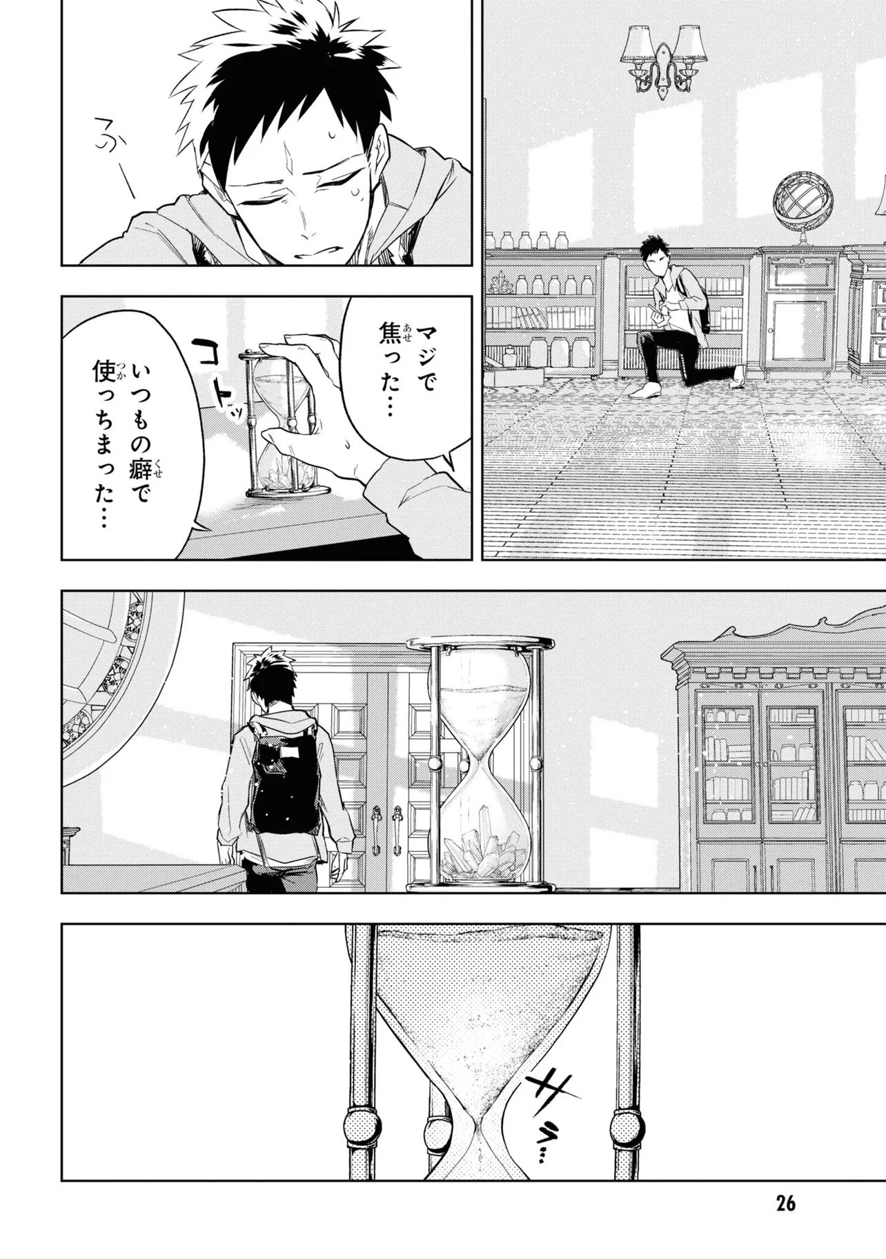 Teito Seihai Kitan Fate/type Redline - Chapter 1 - Page 26
