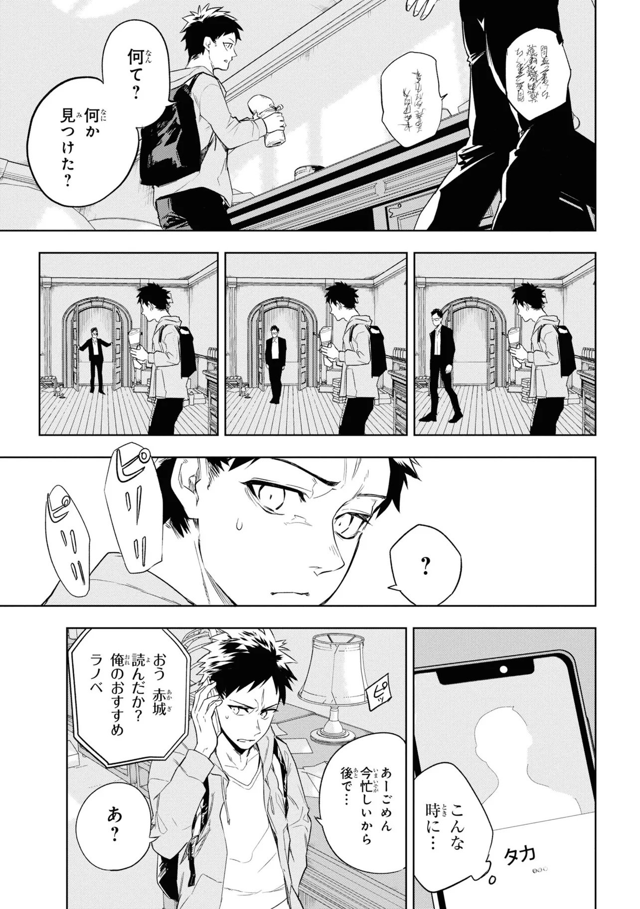 Teito Seihai Kitan Fate/type Redline - Chapter 1 - Page 27