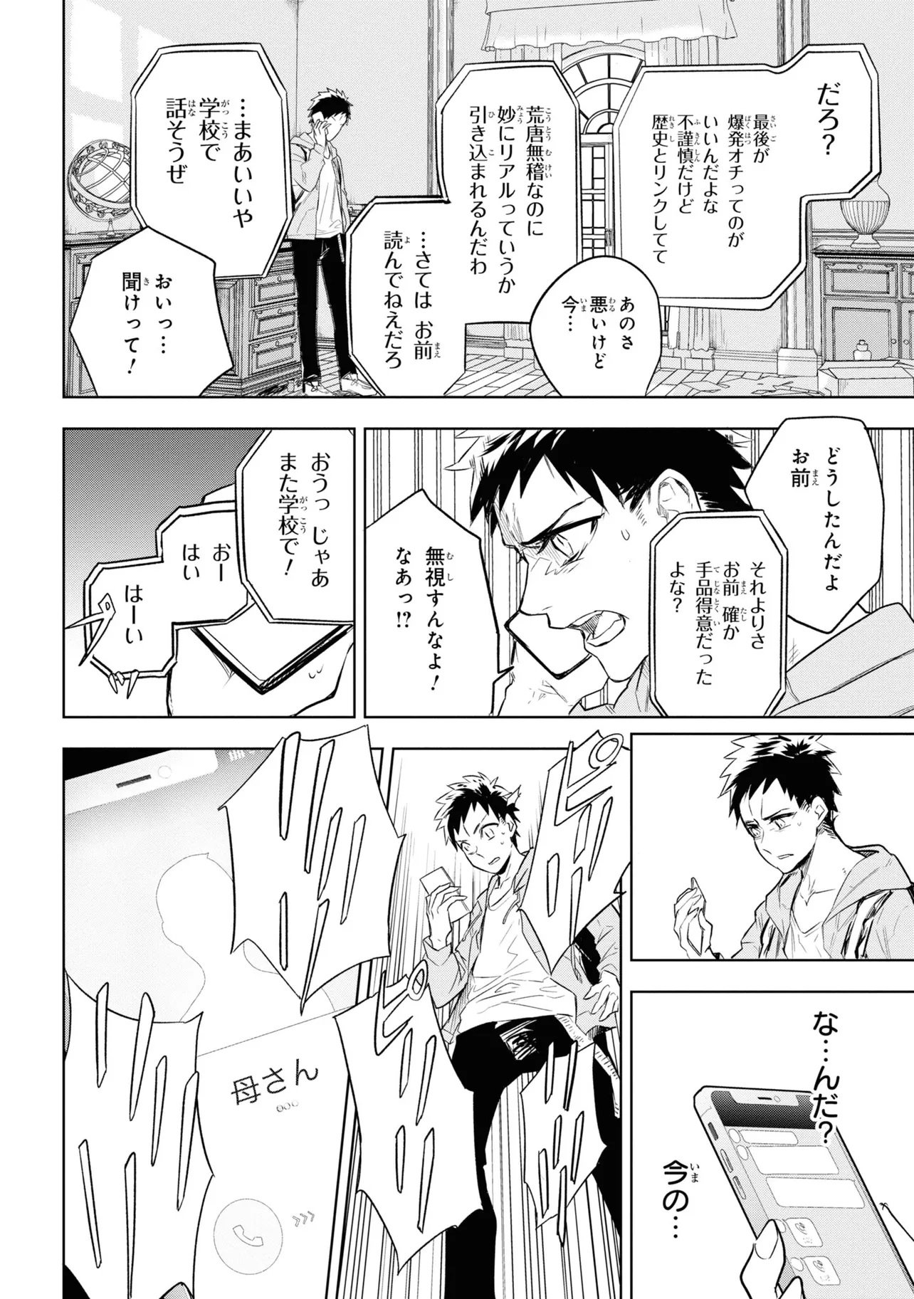 Teito Seihai Kitan Fate/type Redline - Chapter 1 - Page 28
