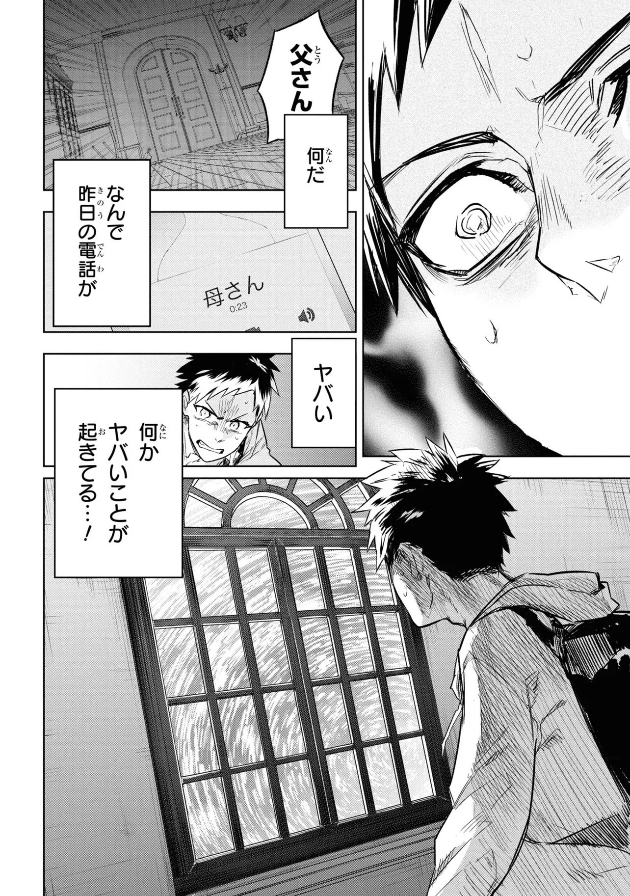 Teito Seihai Kitan Fate/type Redline - Chapter 1 - Page 30