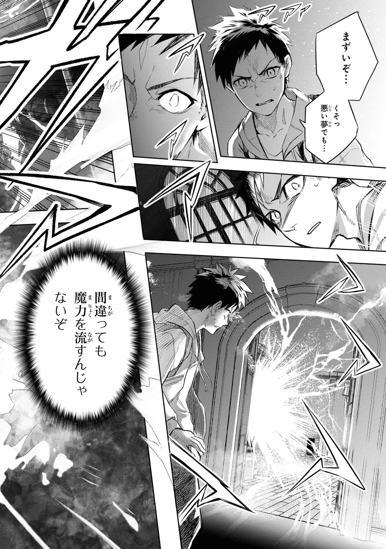 Teito Seihai Kitan Fate/type Redline - Chapter 1 - Page 32