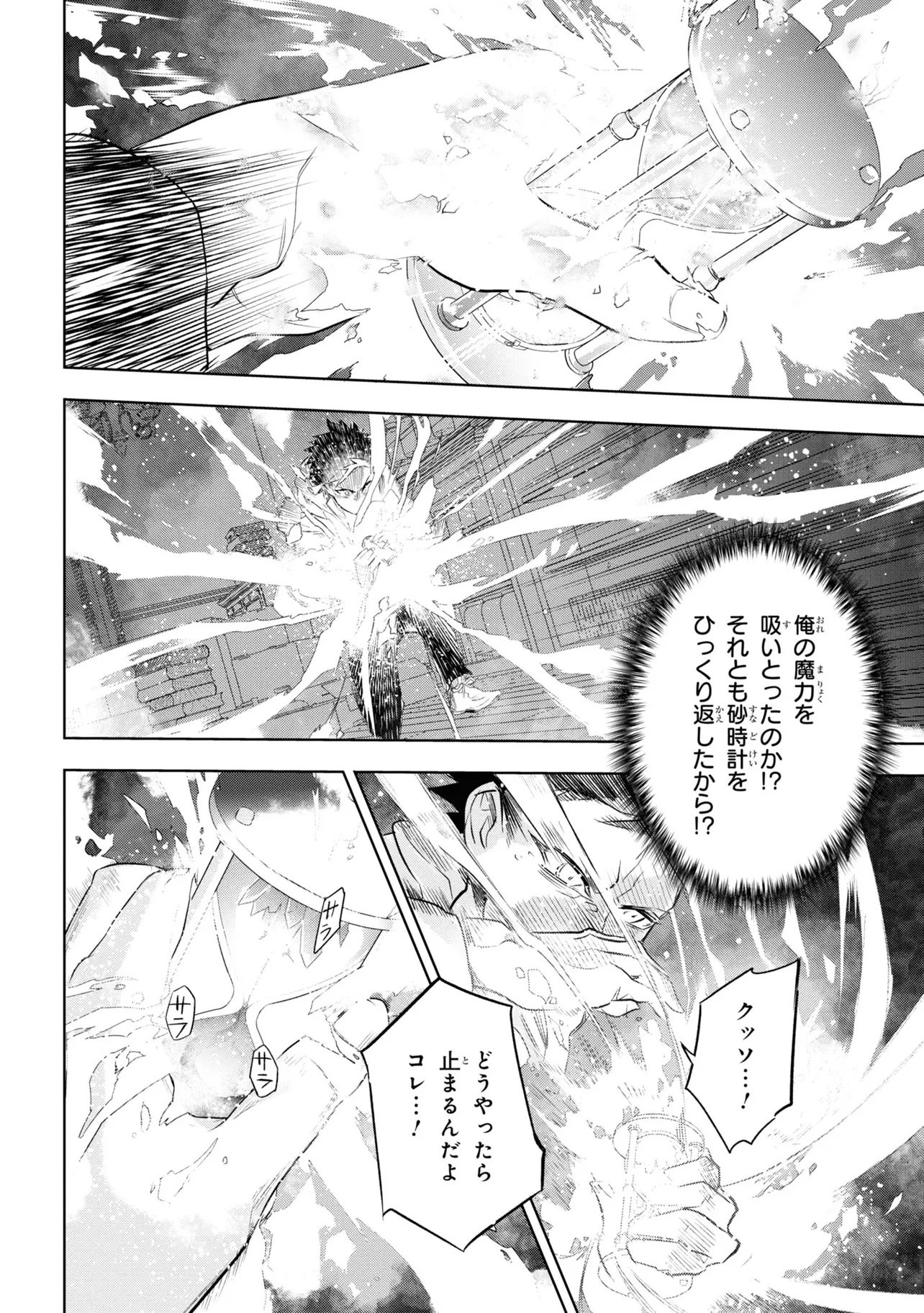 Teito Seihai Kitan Fate/type Redline - Chapter 1 - Page 34