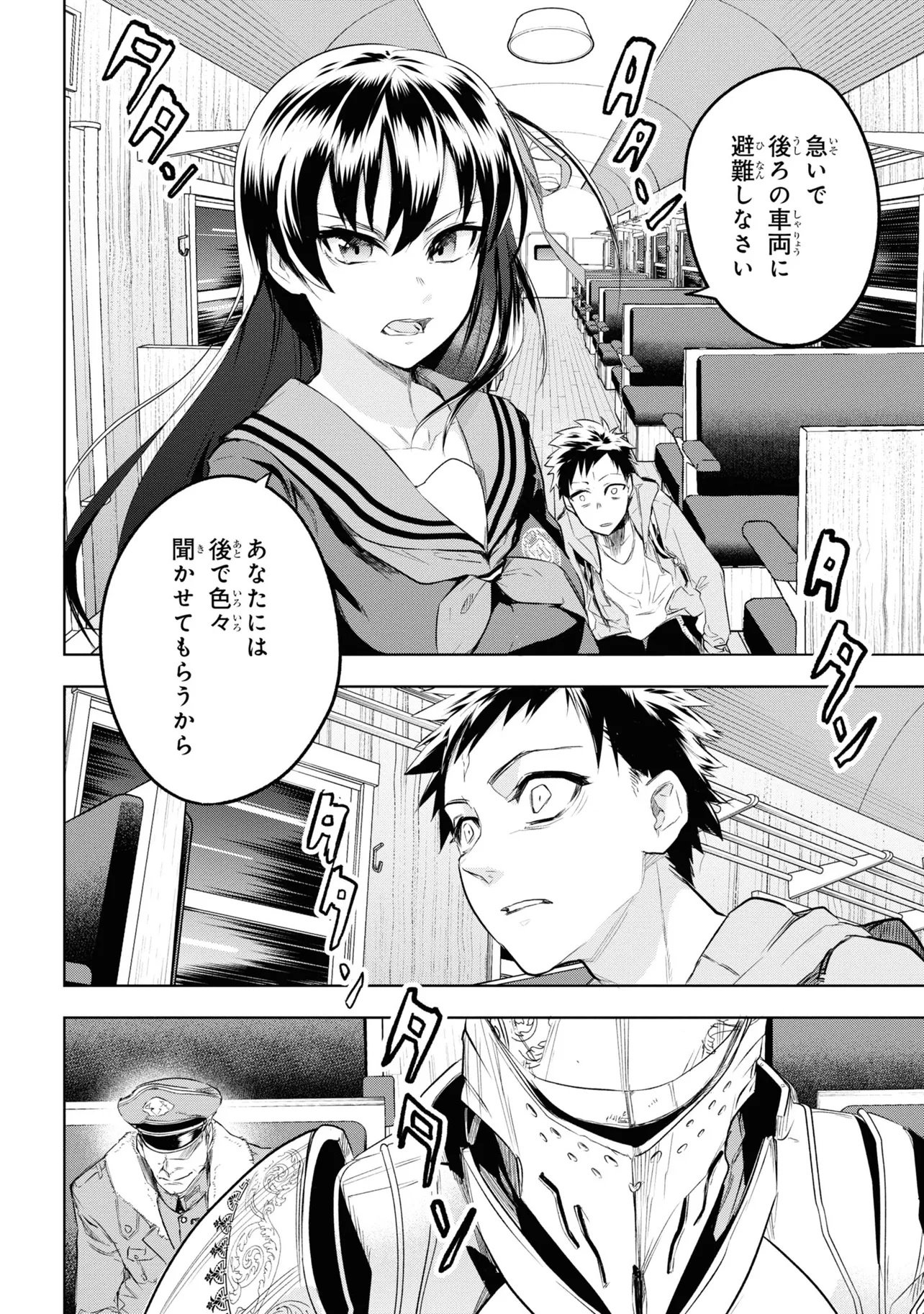 Teito Seihai Kitan Fate/type Redline - Chapter 1 - Page 44