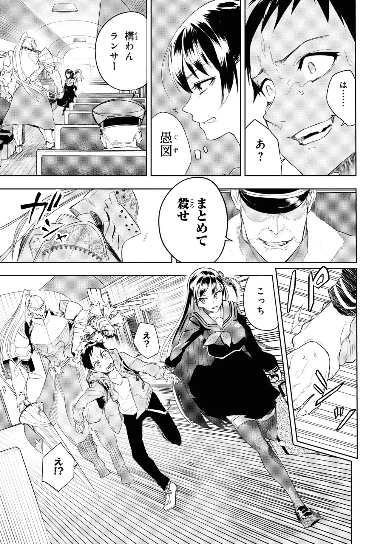 Teito Seihai Kitan Fate/type Redline - Chapter 1 - Page 45