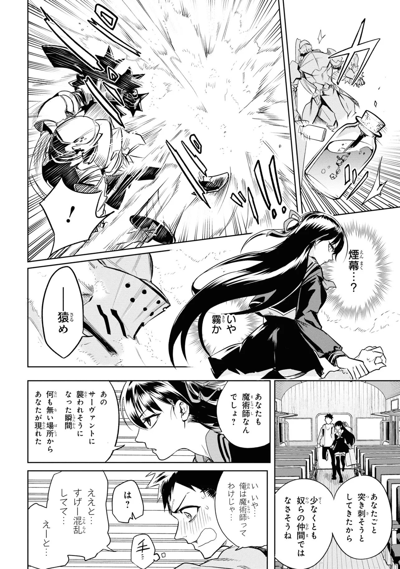 Teito Seihai Kitan Fate/type Redline - Chapter 1 - Page 46