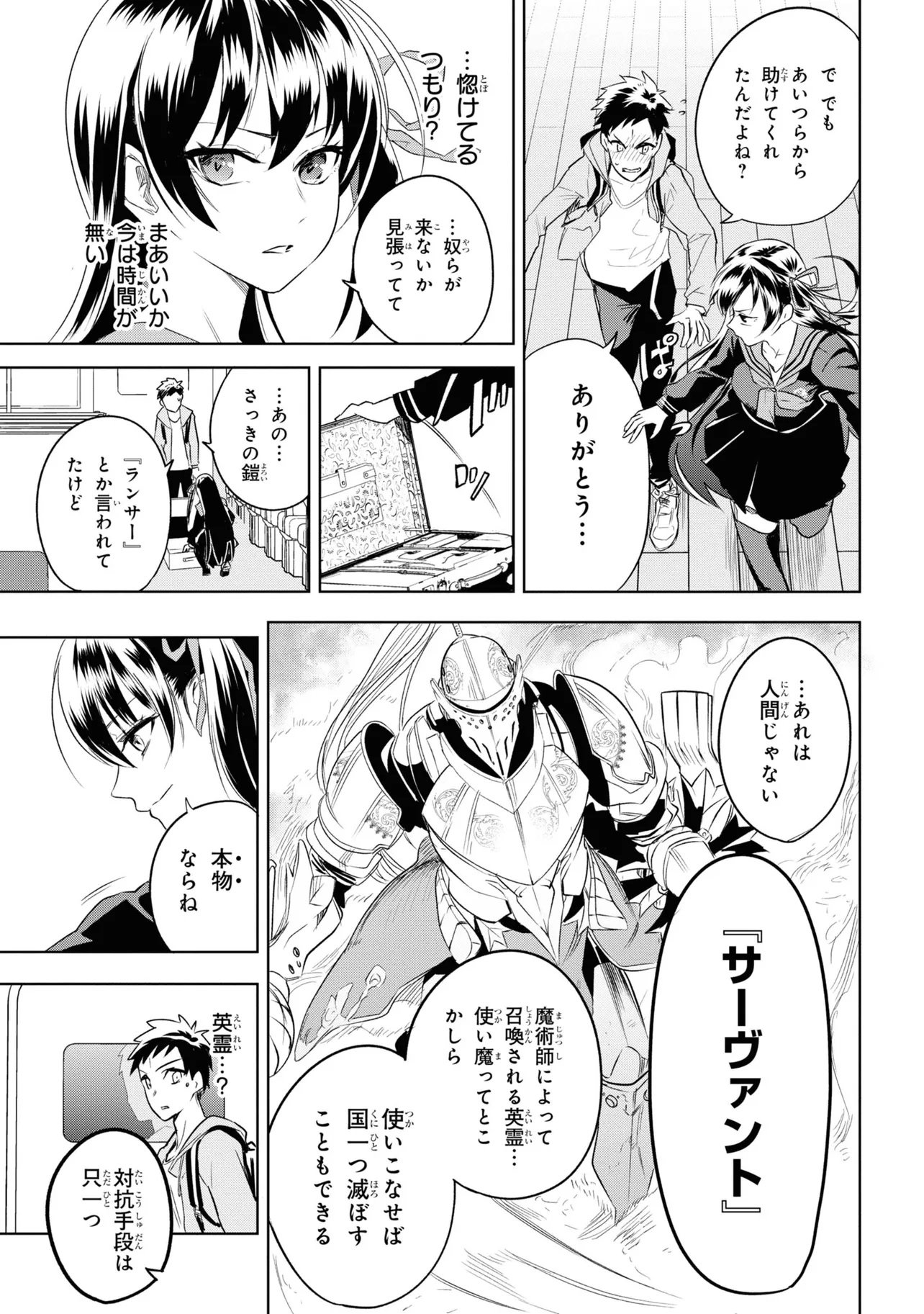 Teito Seihai Kitan Fate/type Redline - Chapter 1 - Page 47